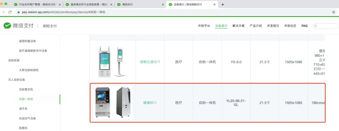  喜訊！恭喜華奕成為微信設備服務商