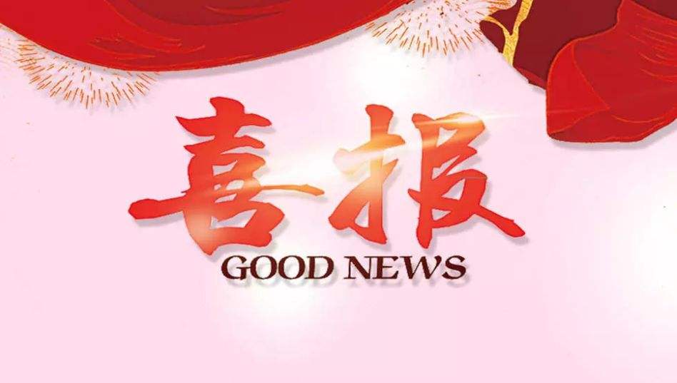  喜訊！祝賀我司中標(biāo)翁源縣人民醫(yī)院新院區(qū)醫(yī)技系統(tǒng)項目